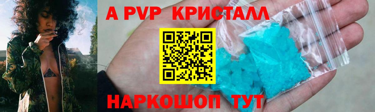 Alpha-PVP кристаллы  Alpha PVP кристаллы  Вход с VPN  Ленинск-Кузнецкий 