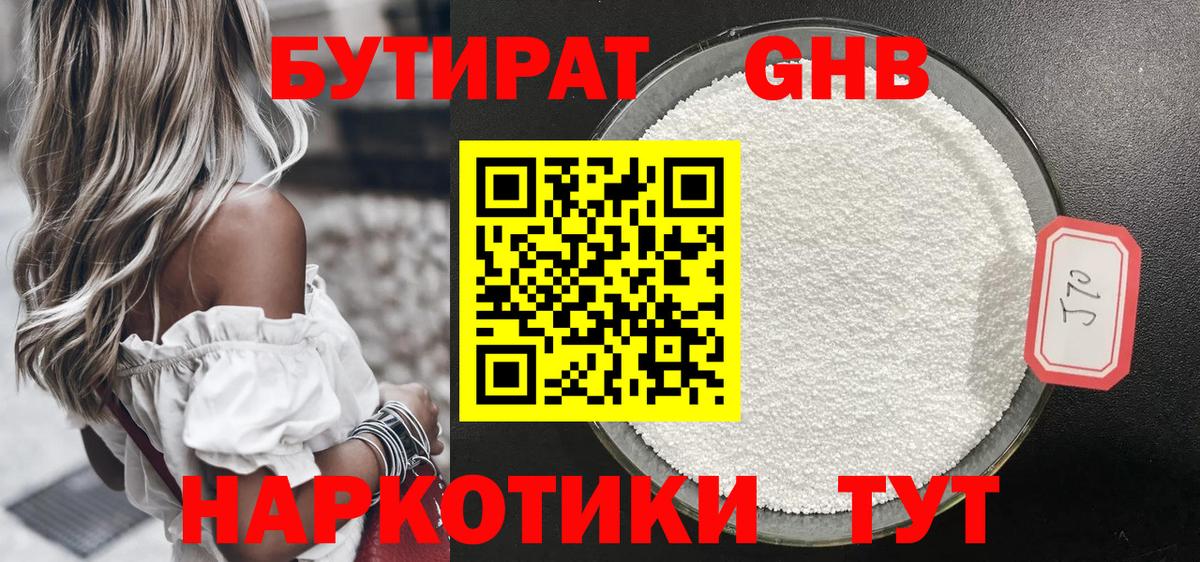 БУТИРАТ  Вход с VPN  Ленинск-Кузнецкий  БУТИРАТ оксана 
