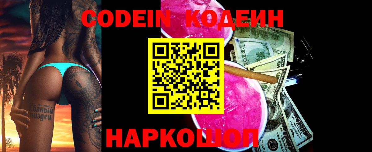 Ленинск-Кузнецкий  Кодеин напиток Lean (лин)  Вход с VPN 