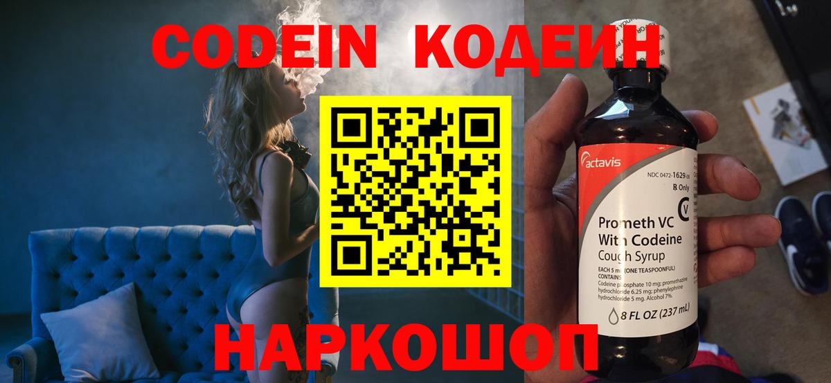 Codein Purple Drank Ленинск-Кузнецкий