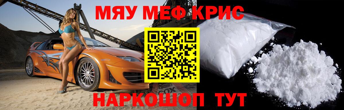 Ленинск-Кузнецкий  хочу   МЕФ  МЕФ кристаллы  Мефедрон 4 MMC  Вход с VPN  МЯУ-МЯУ 