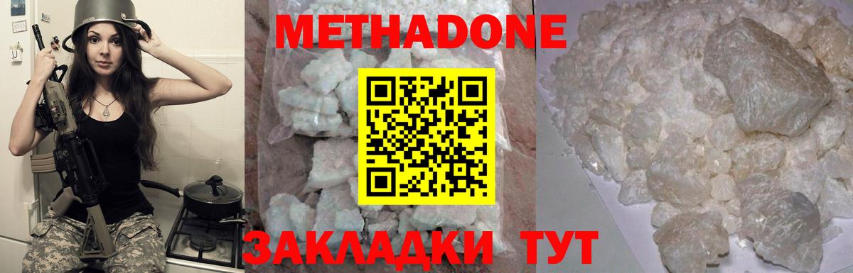 МЕТАДОН methadone  дарк нет официальный сайт  Ленинск-Кузнецкий  Вход с VPN 